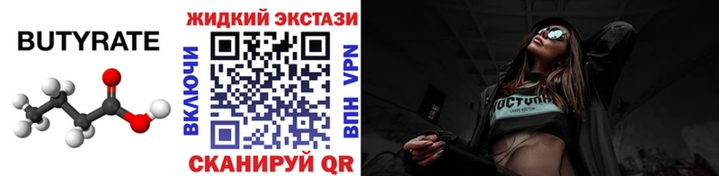 БУТИРАТ 99%  Купить где  Черемхово 